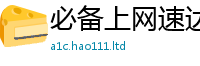 2025精准资料大全免费将2025年港彩黑白图资料